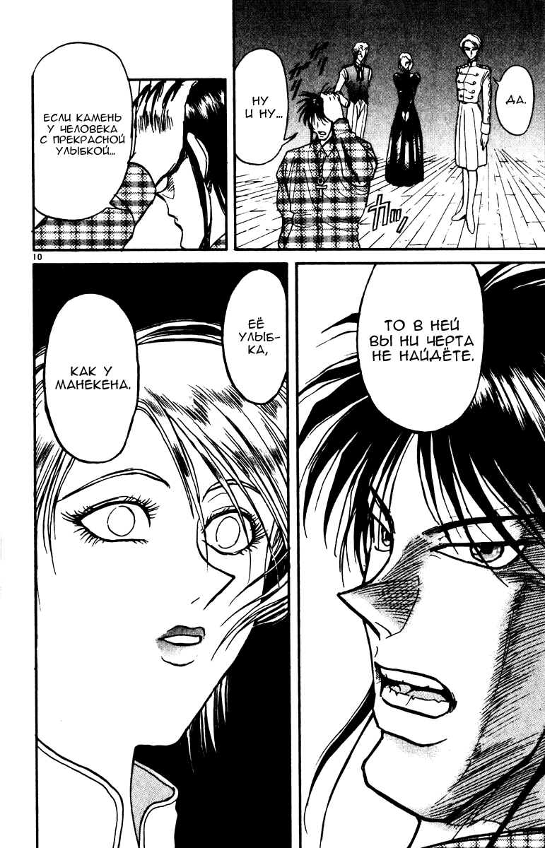 Манга Цирк Марионеток - Глава 87 Страница 14