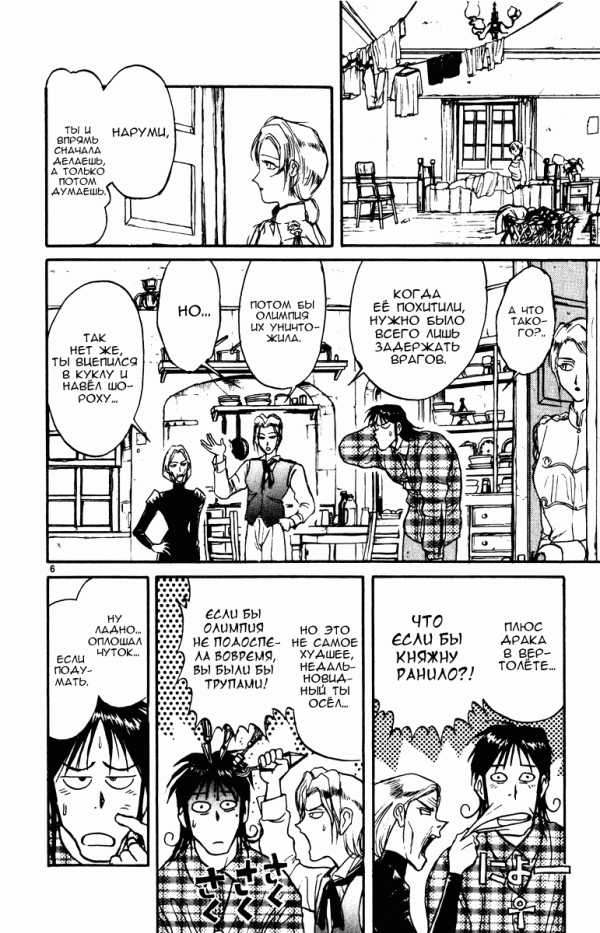 Манга Цирк Марионеток - Глава 87 Страница 10