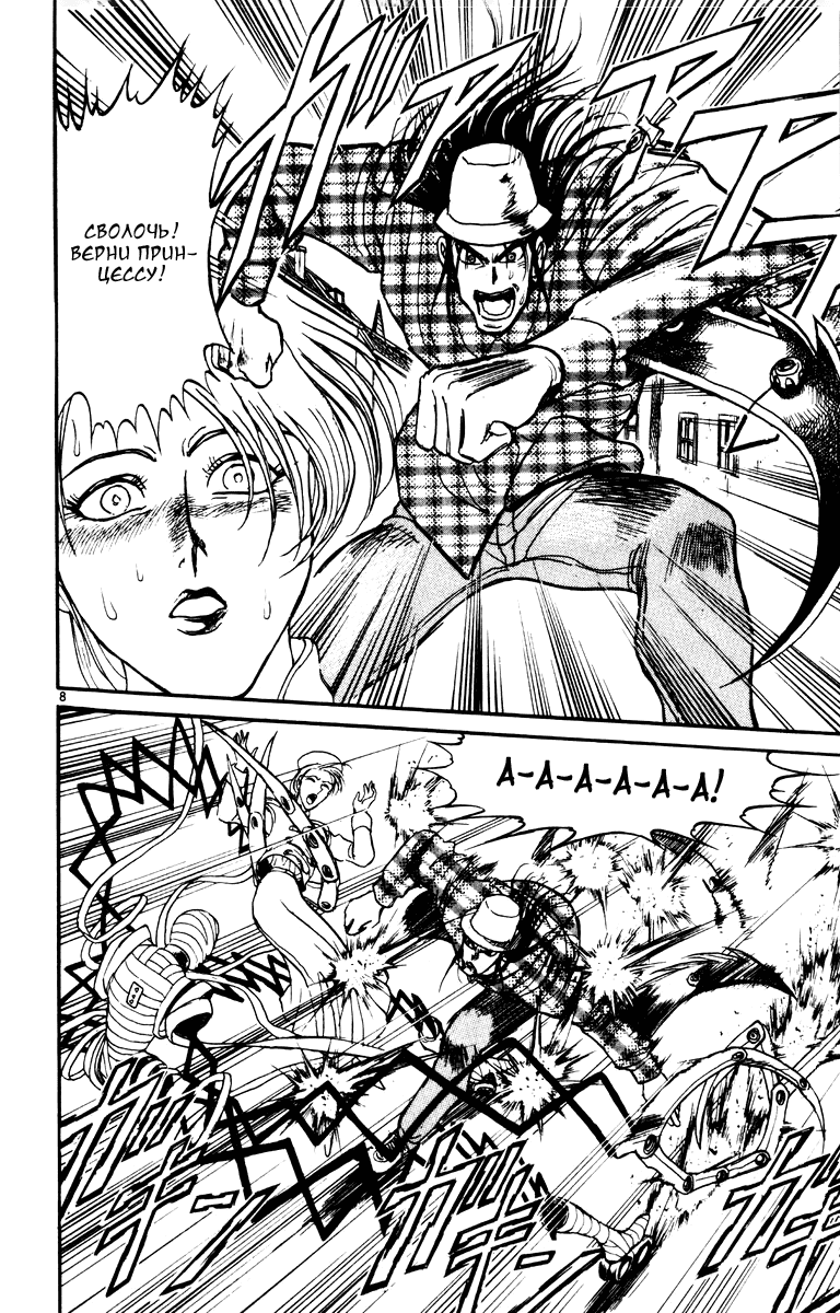Манга Цирк Марионеток - Глава 86 Страница 8