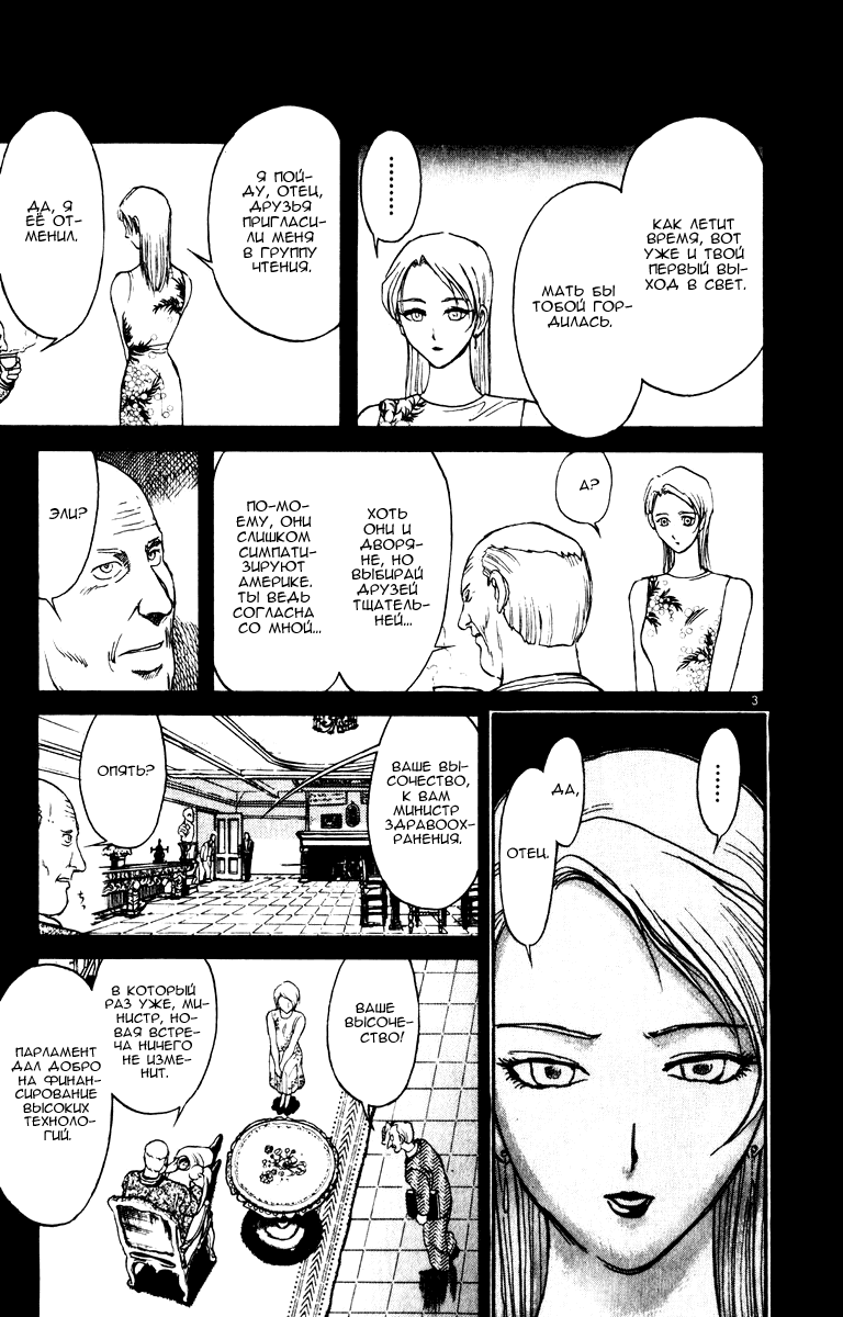 Манга Цирк Марионеток - Глава 86 Страница 3