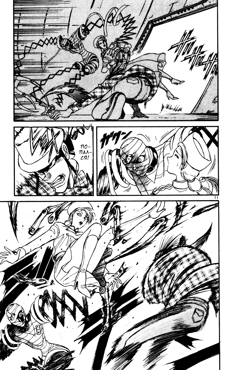 Манга Цирк Марионеток - Глава 86 Страница 11