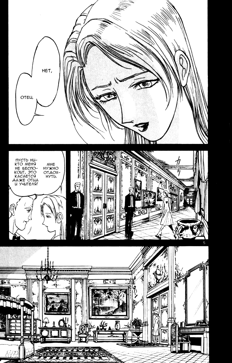 Манга Цирк Марионеток - Глава 86 Страница 5