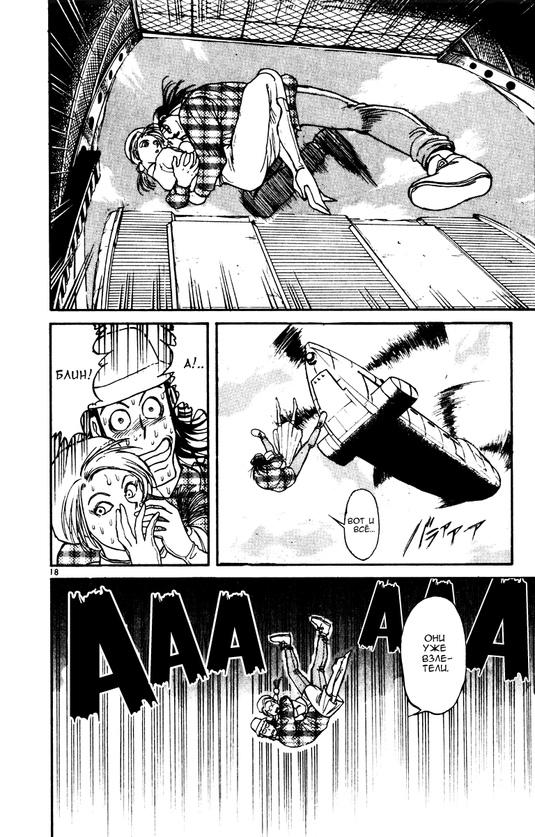 Манга Цирк Марионеток - Глава 86 Страница 18