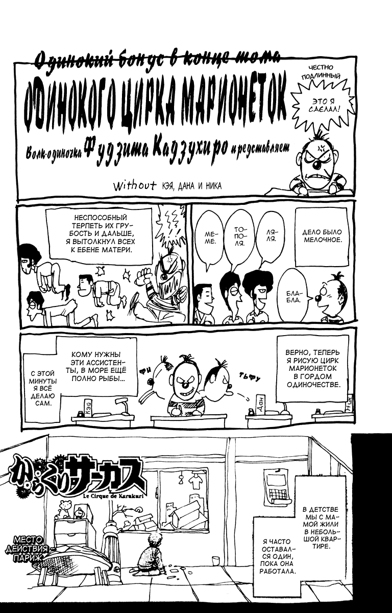 Манга Цирк Марионеток - Глава 86 Страница 19