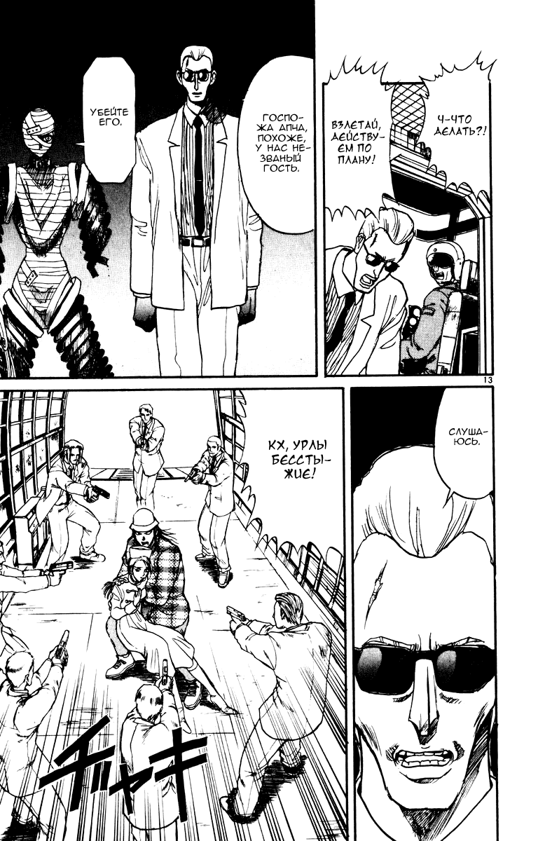 Манга Цирк Марионеток - Глава 86 Страница 13