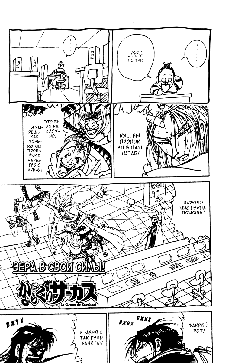 Манга Цирк Марионеток - Глава 86 Страница 21