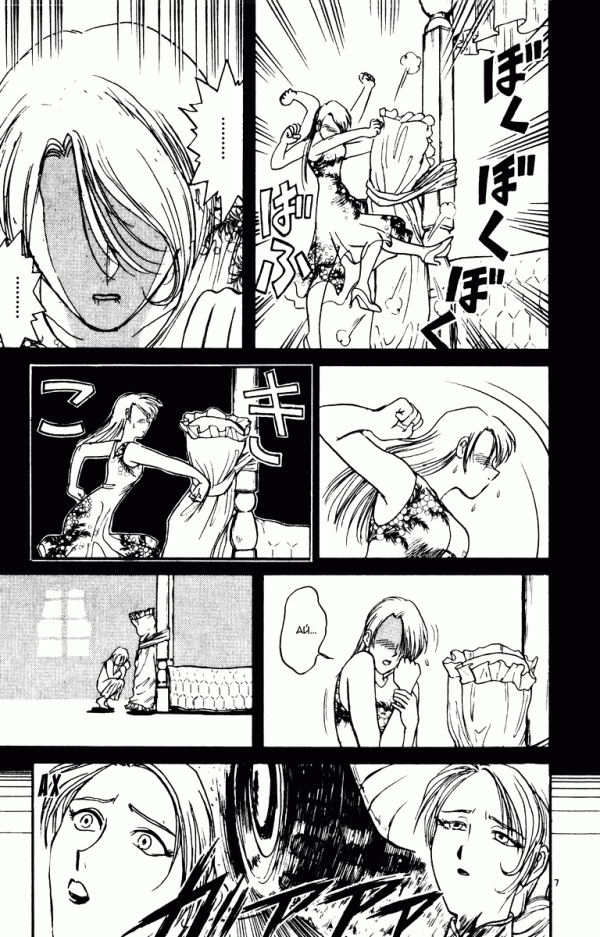 Манга Цирк Марионеток - Глава 86 Страница 7