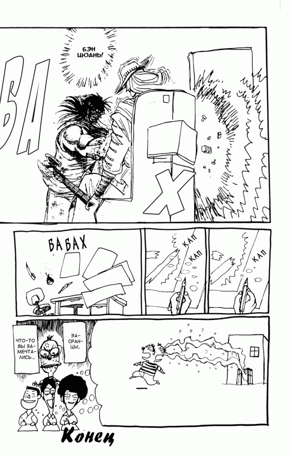 Манга Цирк Марионеток - Глава 86 Страница 22