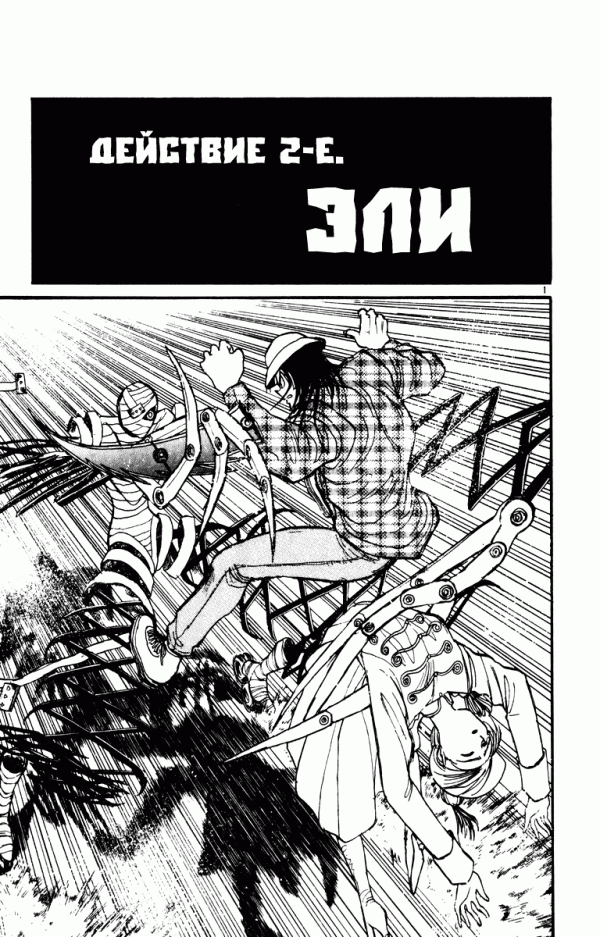 Манга Цирк Марионеток - Глава 86 Страница 1