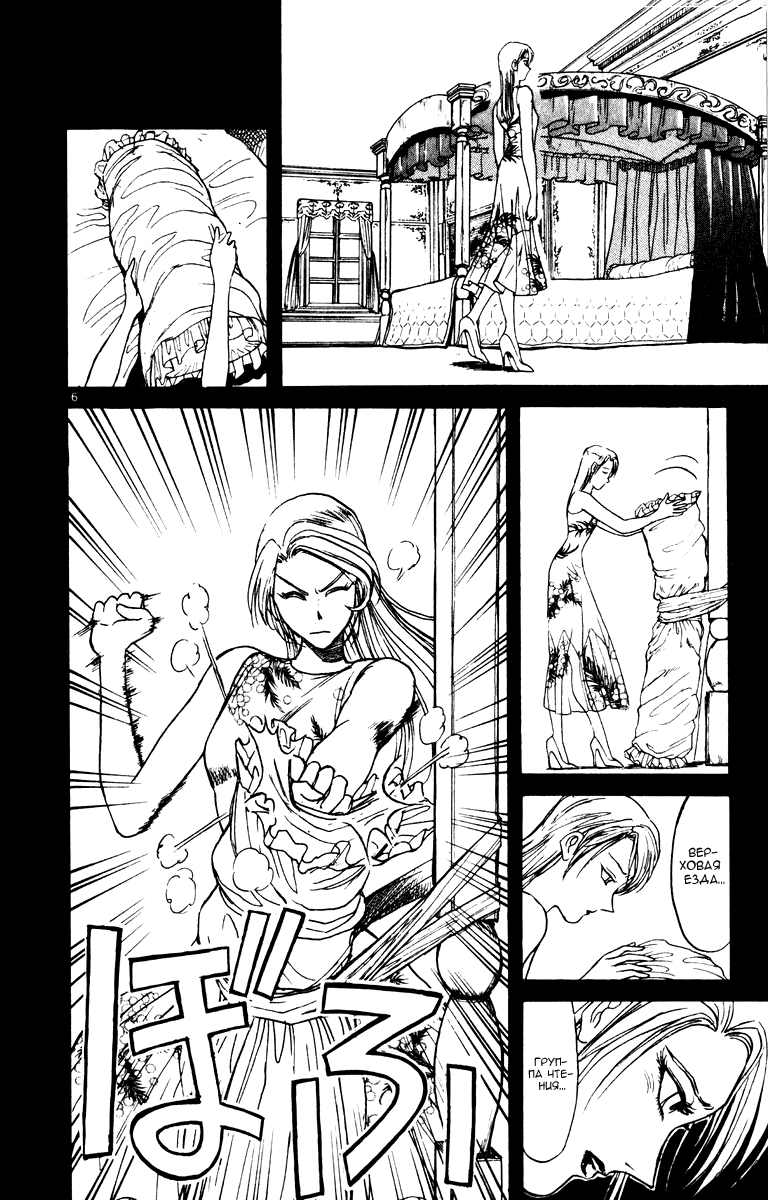 Манга Цирк Марионеток - Глава 86 Страница 6
