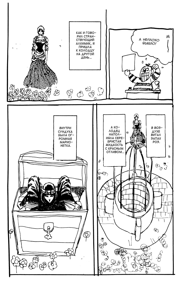 Манга Цирк Марионеток - Глава 86 Страница 20