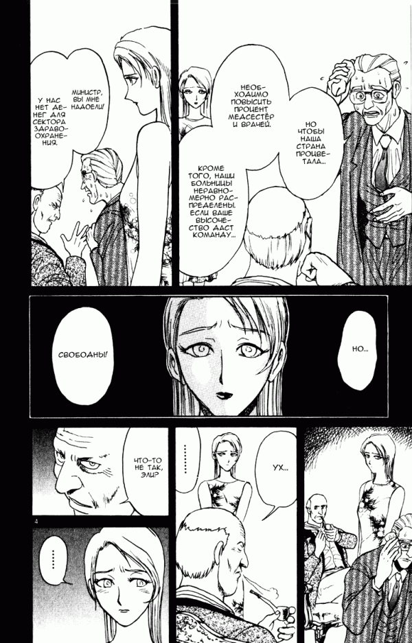 Манга Цирк Марионеток - Глава 86 Страница 4