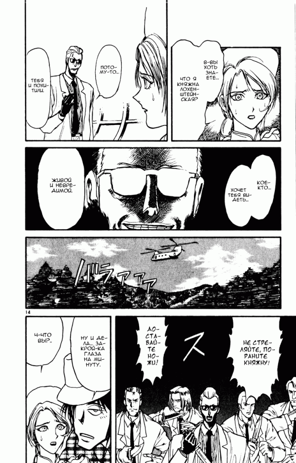 Манга Цирк Марионеток - Глава 86 Страница 14