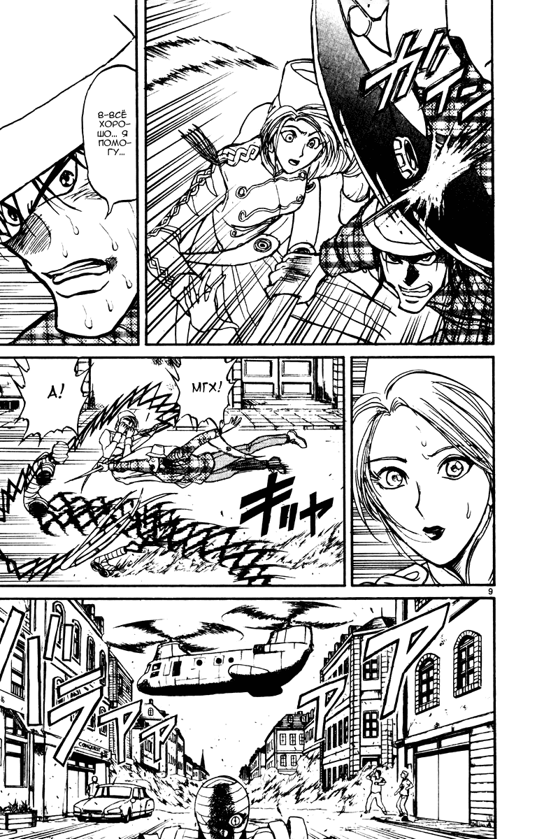 Манга Цирк Марионеток - Глава 86 Страница 9