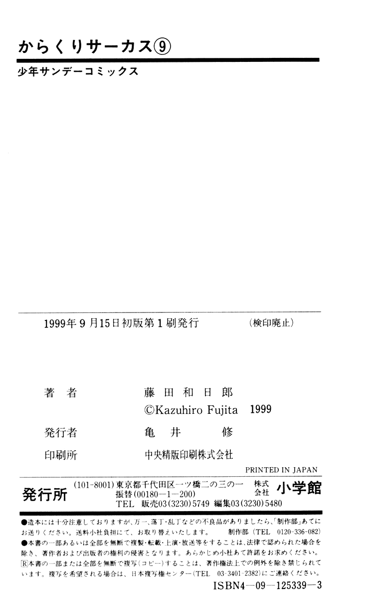 Манга Цирк Марионеток - Глава 86 Страница 23