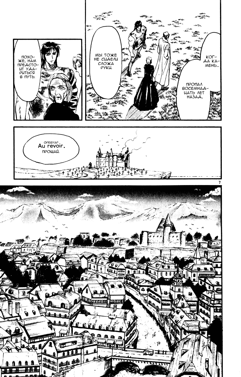 Манга Цирк Марионеток - Глава 85 Страница 6