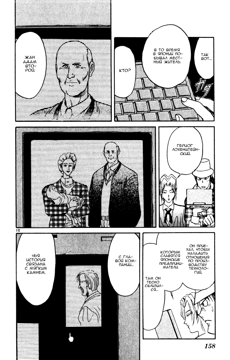 Манга Цирк Марионеток - Глава 85 Страница 9