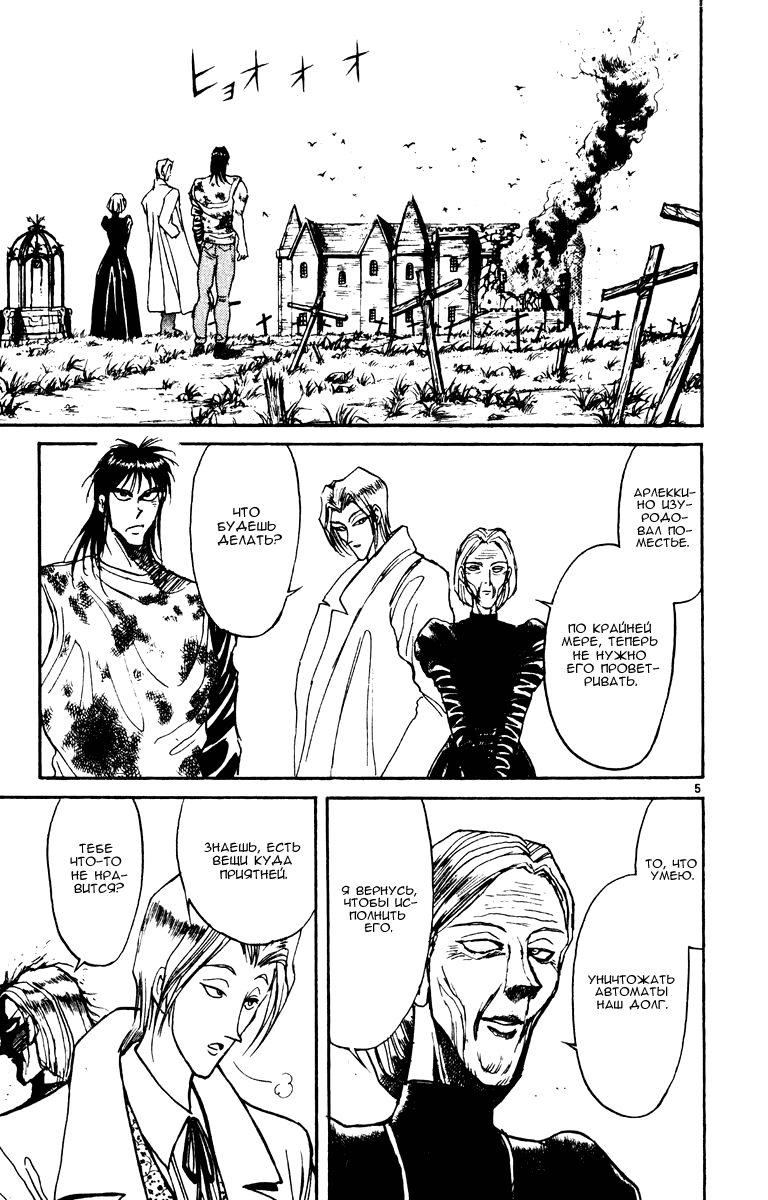 Манга Цирк Марионеток - Глава 85 Страница 4