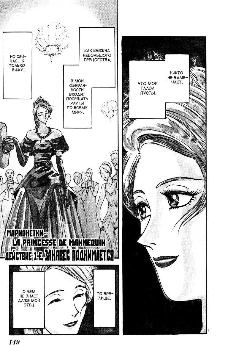 Манга Цирк Марионеток - Глава 85 Страница 1
