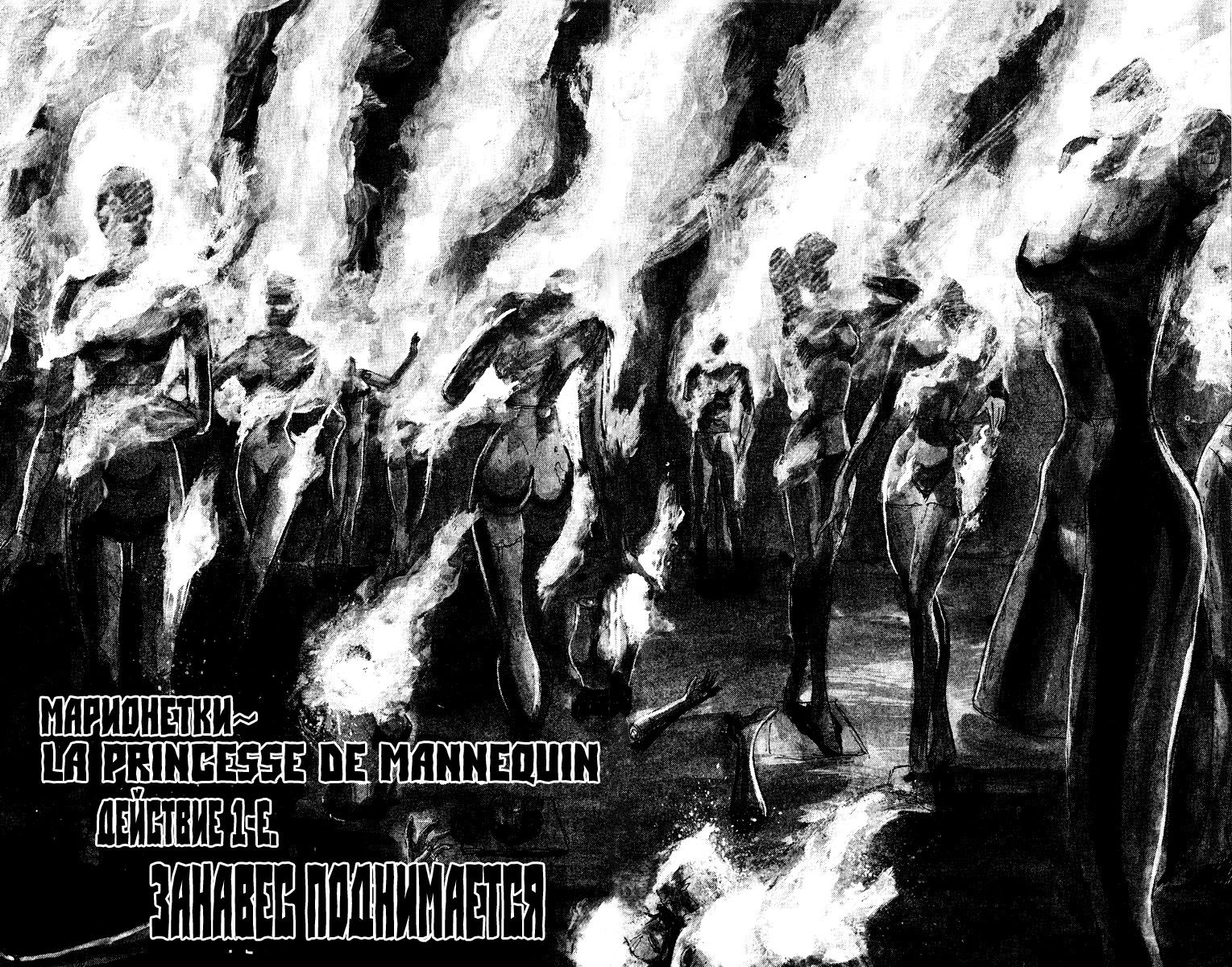 Манга Цирк Марионеток - Глава 85 Страница 2