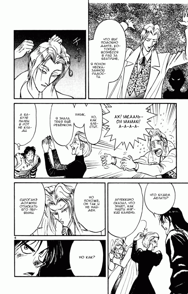 Манга Цирк Марионеток - Глава 85 Страница 5
