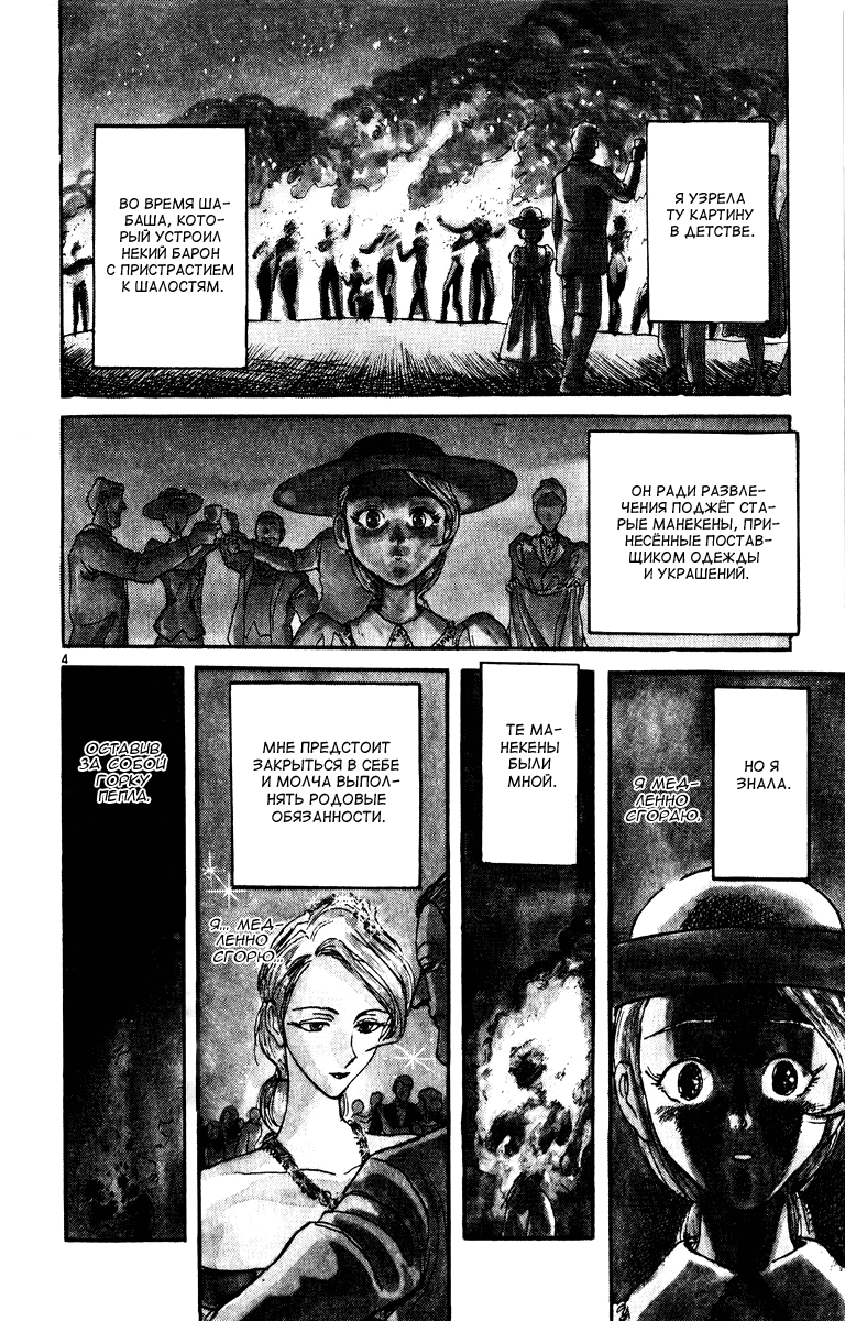 Манга Цирк Марионеток - Глава 85 Страница 3