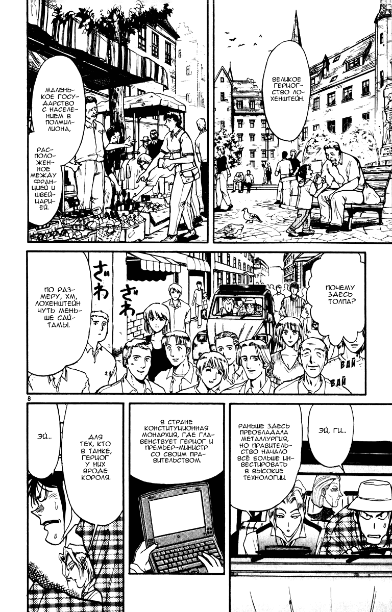 Манга Цирк Марионеток - Глава 85 Страница 7