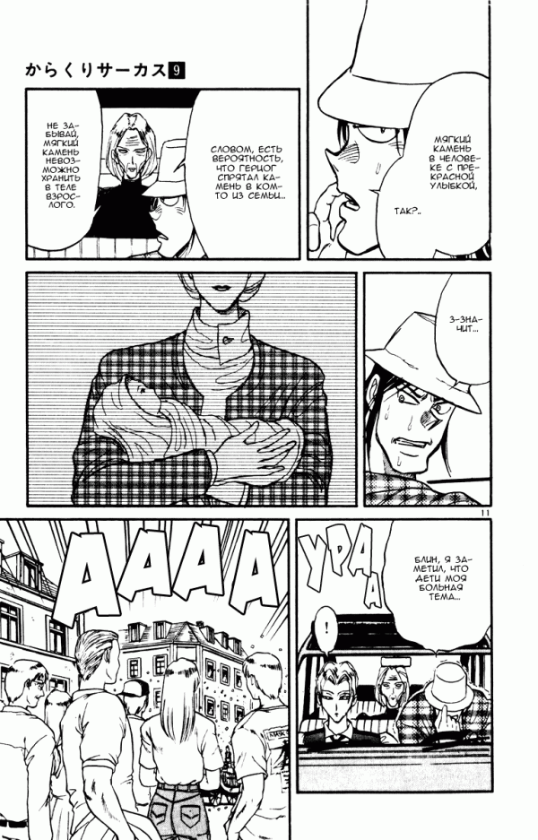 Манга Цирк Марионеток - Глава 85 Страница 10