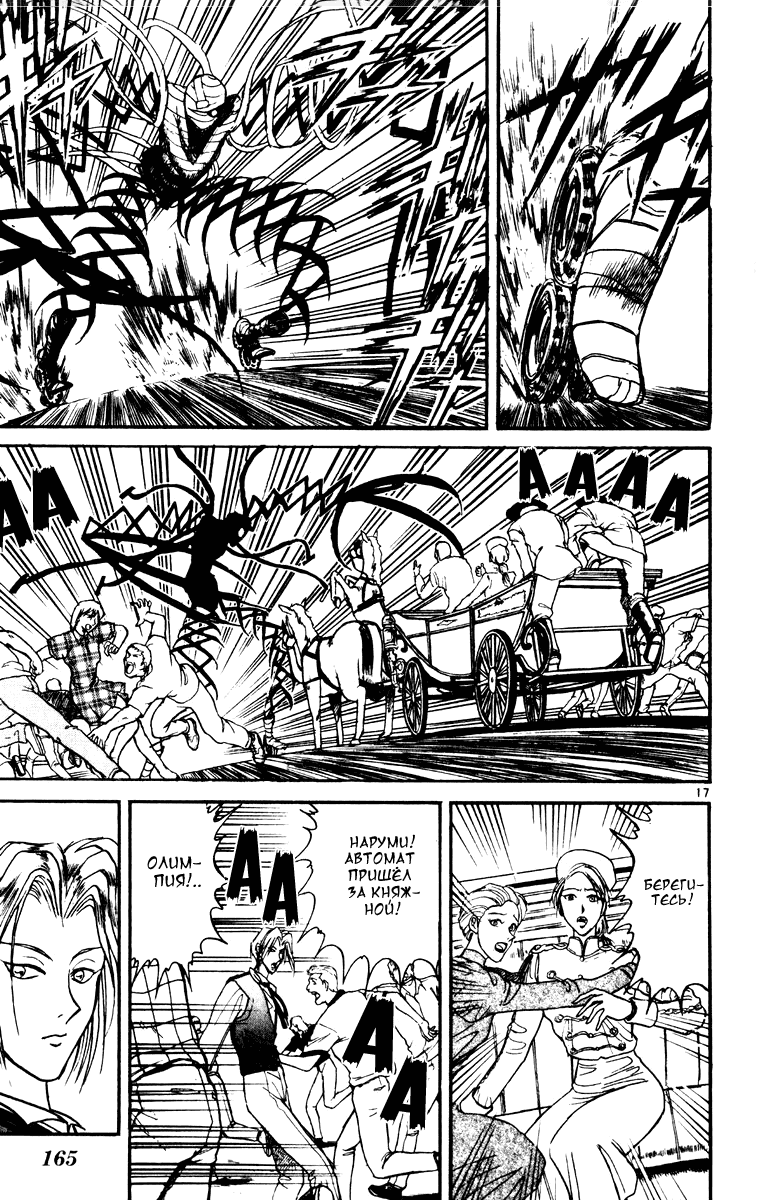 Манга Цирк Марионеток - Глава 85 Страница 16