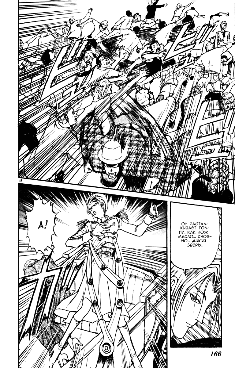 Манга Цирк Марионеток - Глава 85 Страница 17