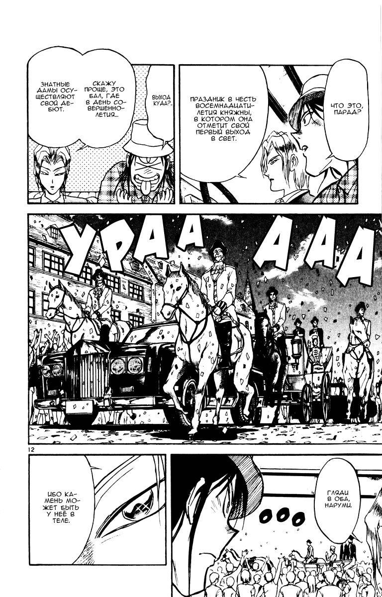 Манга Цирк Марионеток - Глава 85 Страница 11