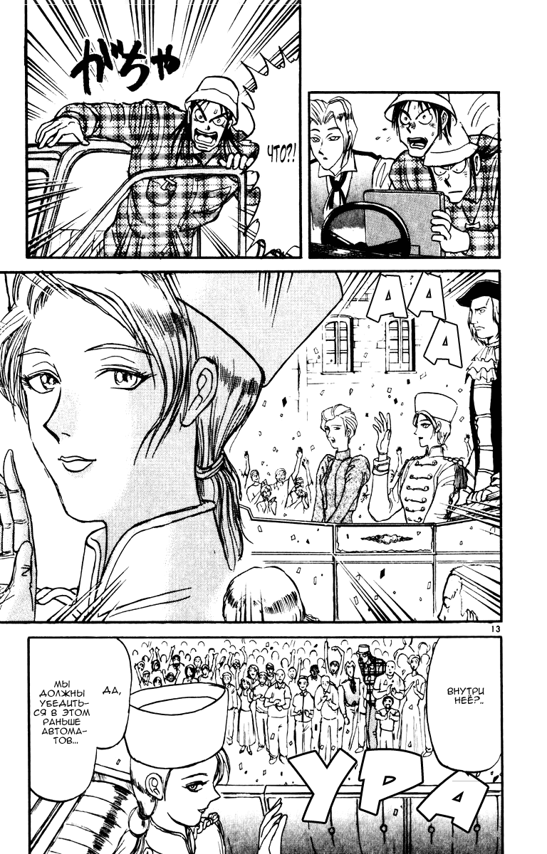 Манга Цирк Марионеток - Глава 85 Страница 12