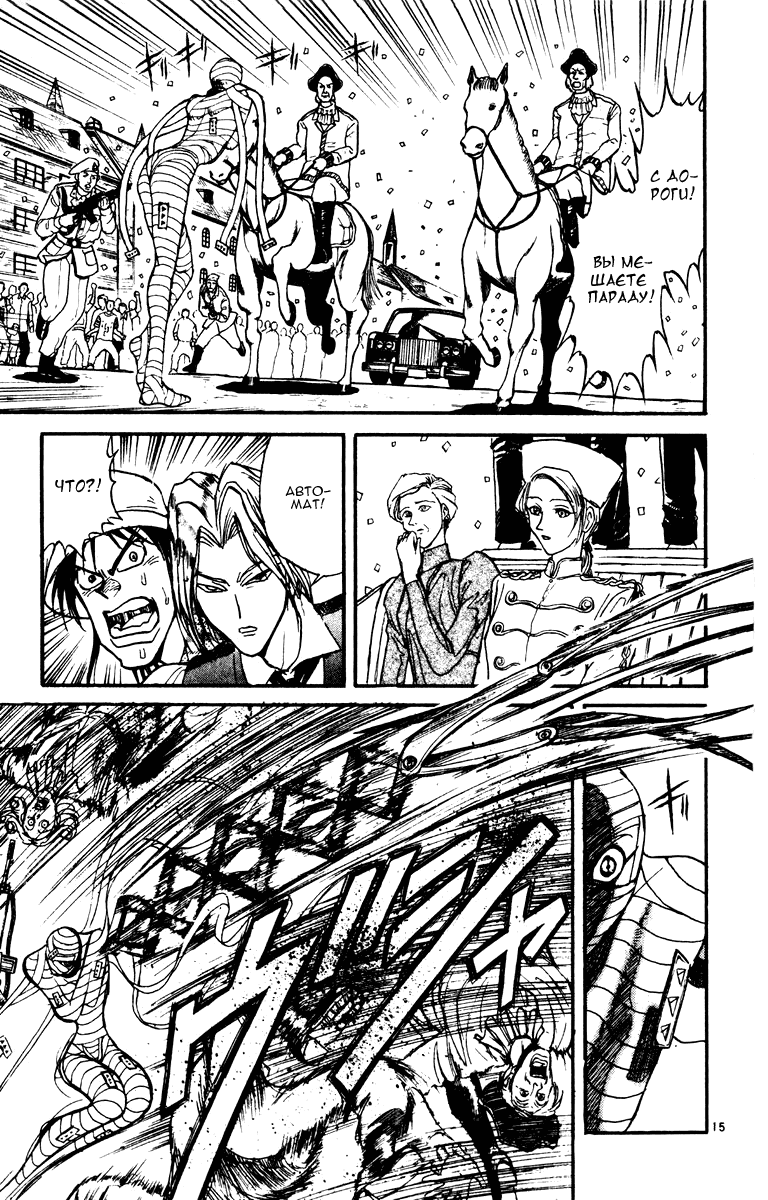 Манга Цирк Марионеток - Глава 85 Страница 14