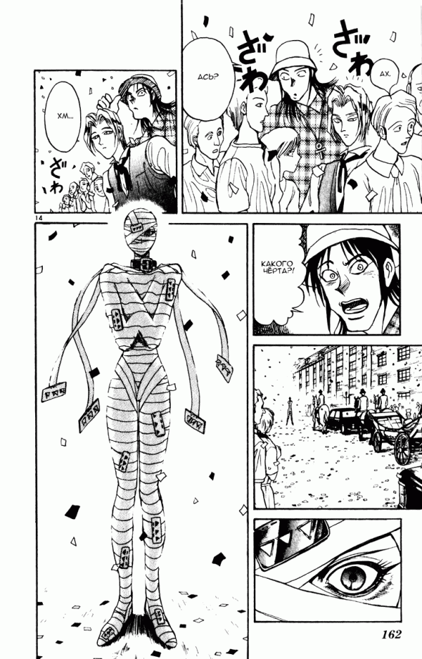 Манга Цирк Марионеток - Глава 85 Страница 13