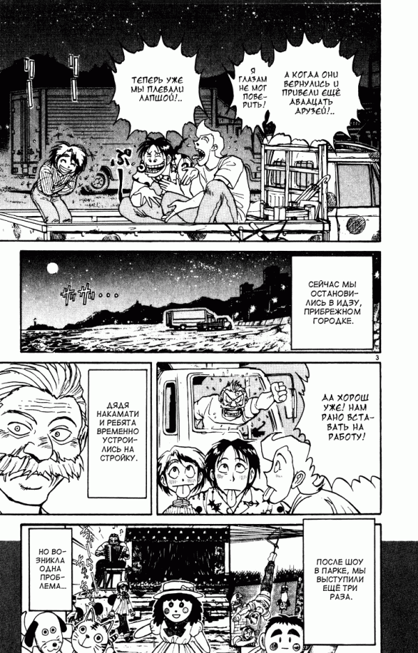 Манга Цирк Марионеток - Глава 84 Страница 3