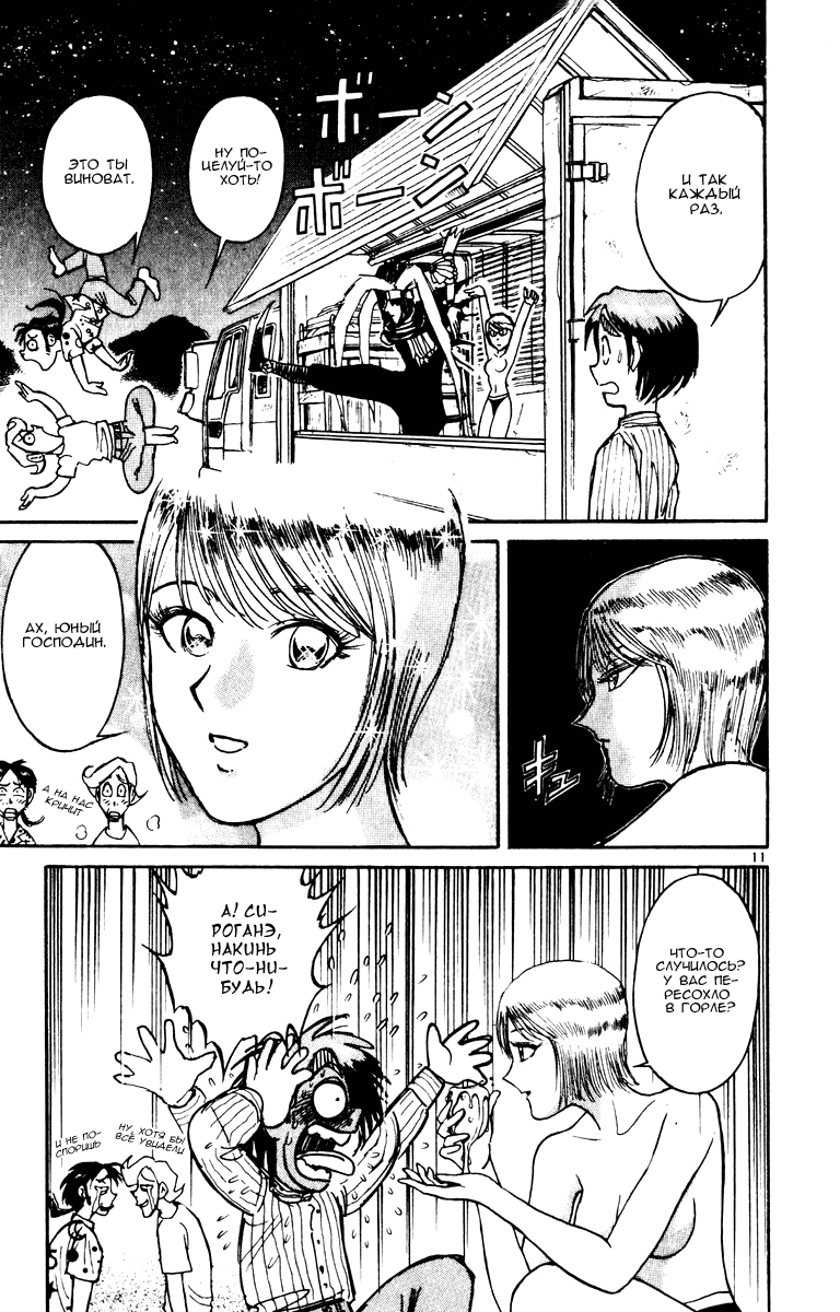 Манга Цирк Марионеток - Глава 84 Страница 10