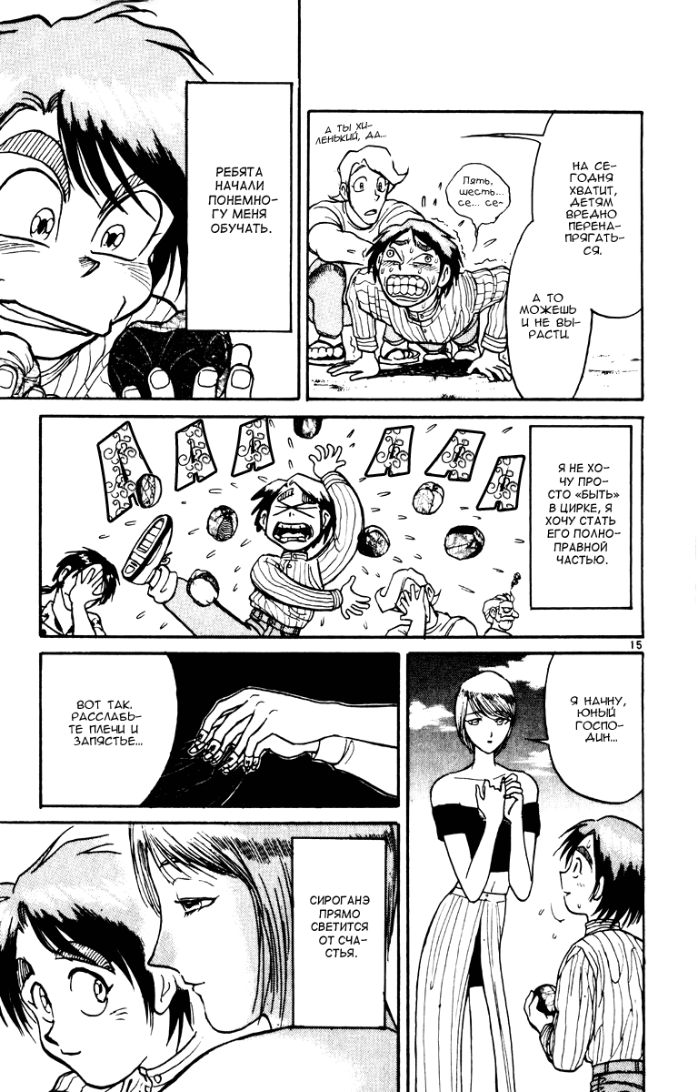 Манга Цирк Марионеток - Глава 84 Страница 14