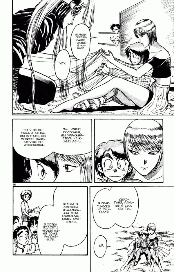 Манга Цирк Марионеток - Глава 84 Страница 15