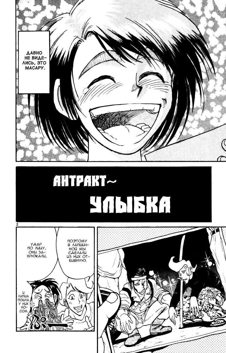 Манга Цирк Марионеток - Глава 84 Страница 2