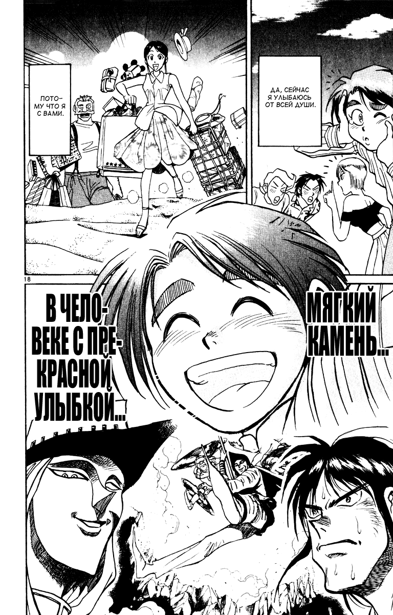 Манга Цирк Марионеток - Глава 84 Страница 17