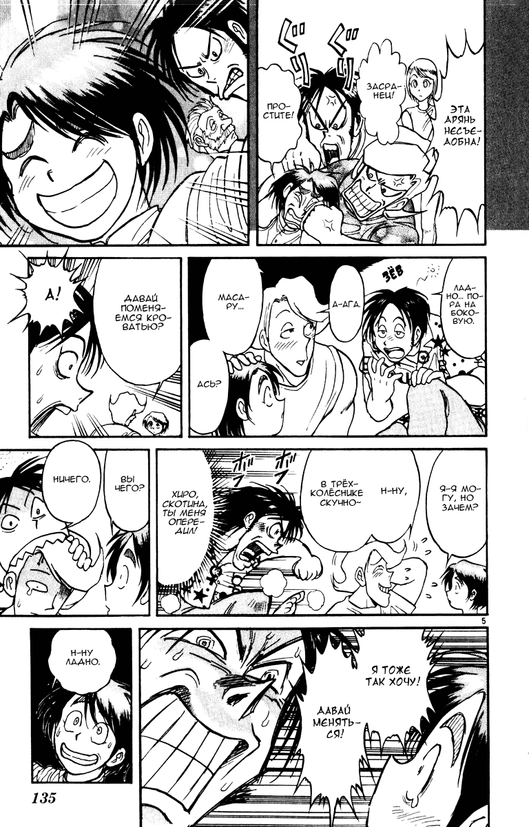 Манга Цирк Марионеток - Глава 84 Страница 5