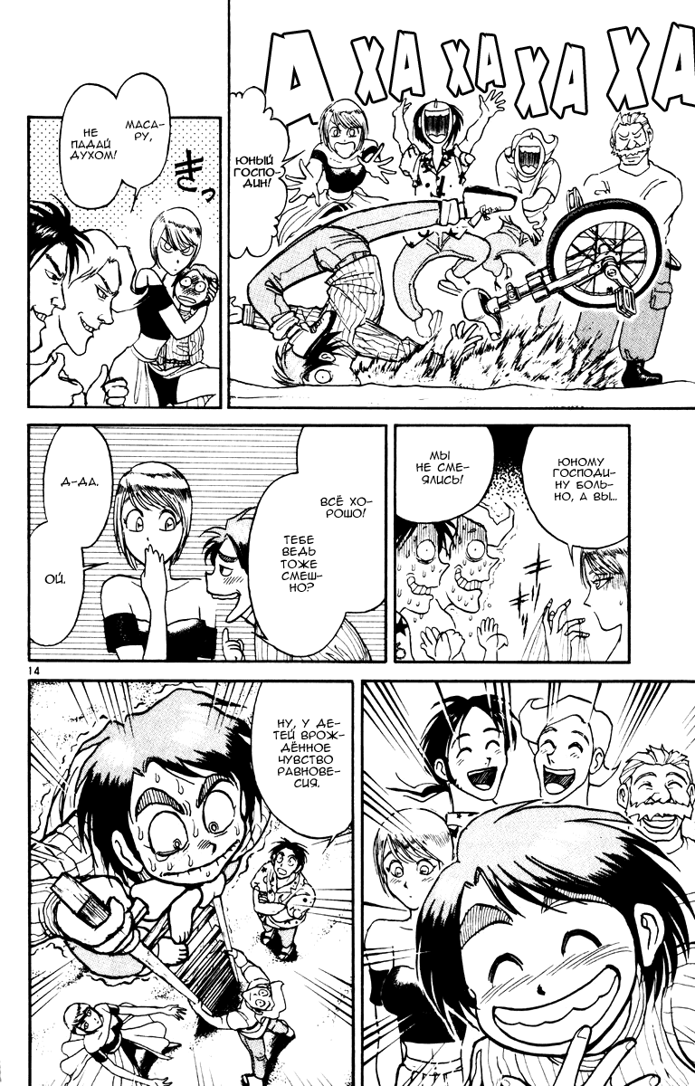 Манга Цирк Марионеток - Глава 84 Страница 13