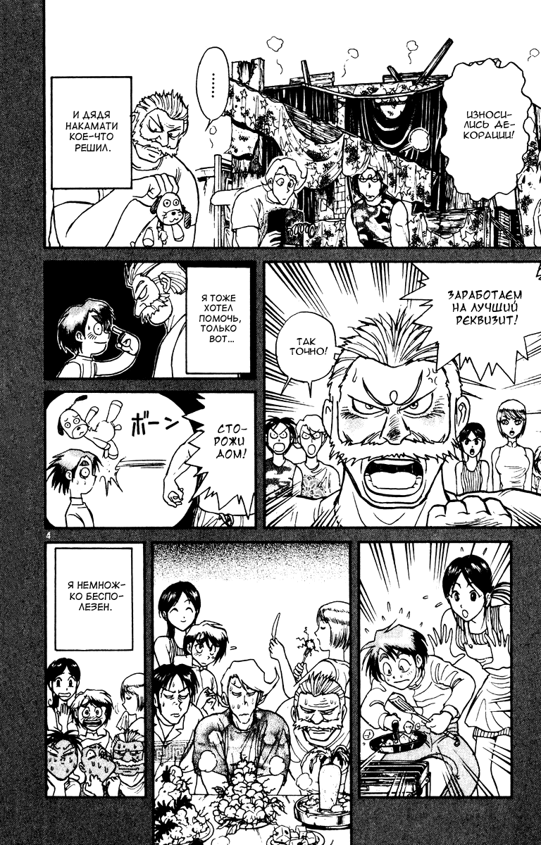 Манга Цирк Марионеток - Глава 84 Страница 4