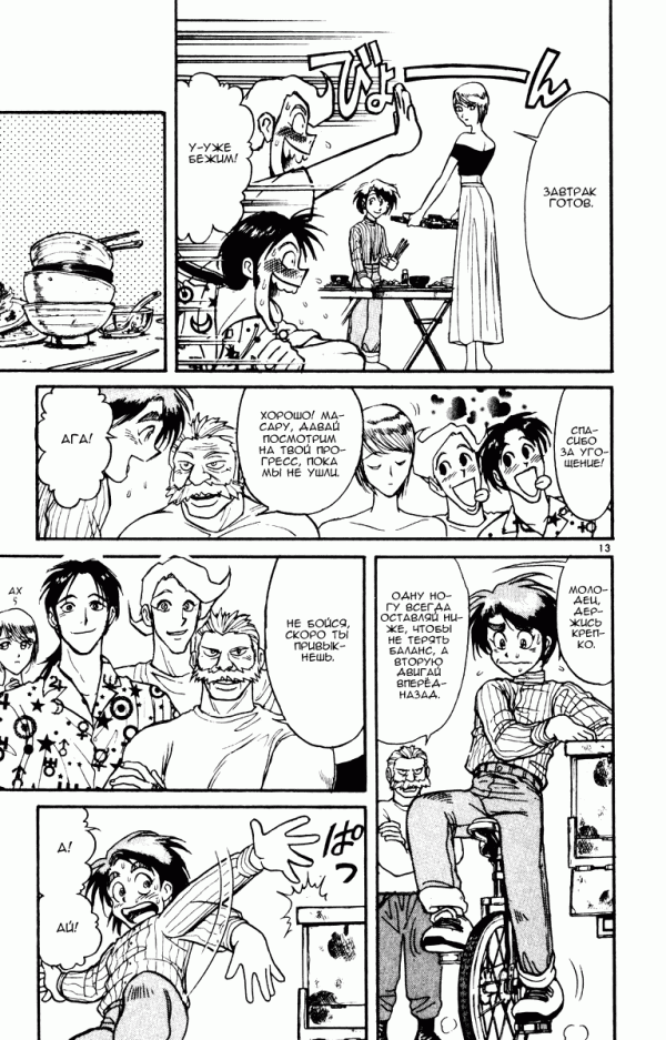 Манга Цирк Марионеток - Глава 84 Страница 12
