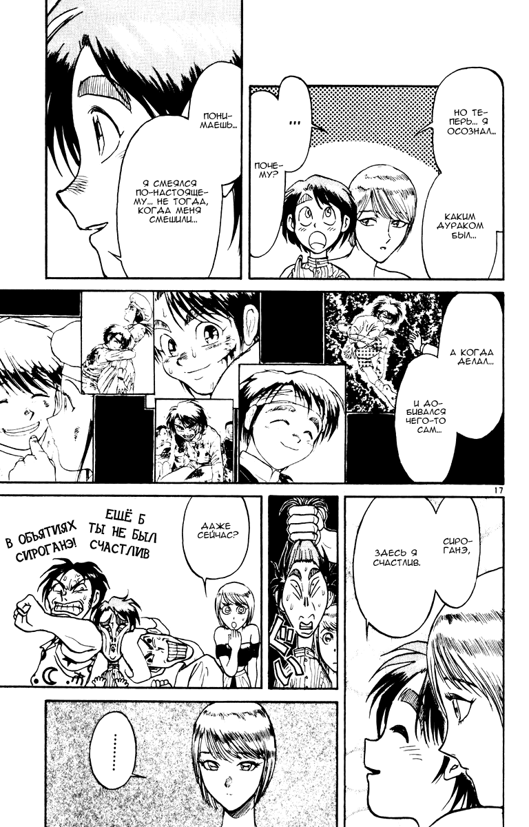 Манга Цирк Марионеток - Глава 84 Страница 16