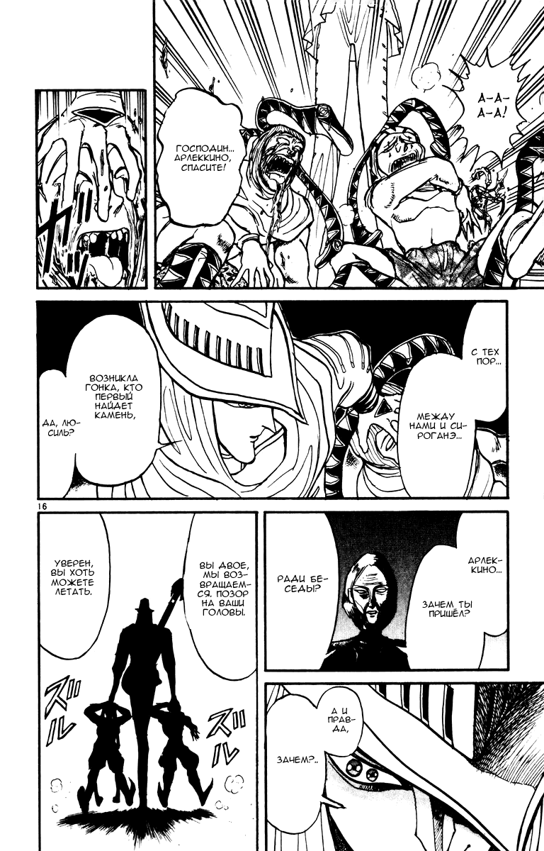 Манга Цирк Марионеток - Глава 83 Страница 16