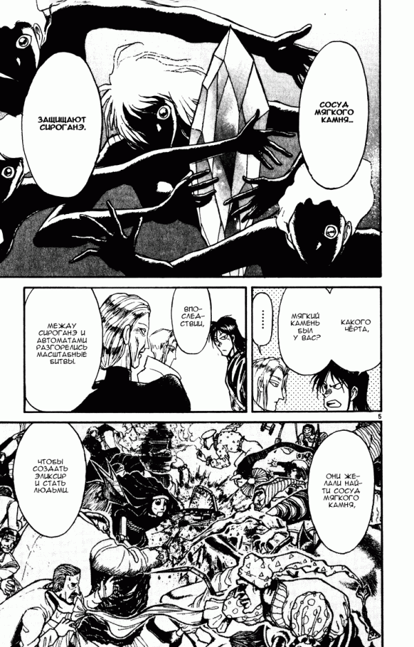 Манга Цирк Марионеток - Глава 83 Страница 5