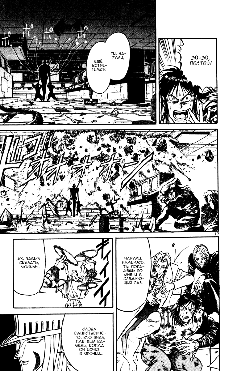 Манга Цирк Марионеток - Глава 83 Страница 17