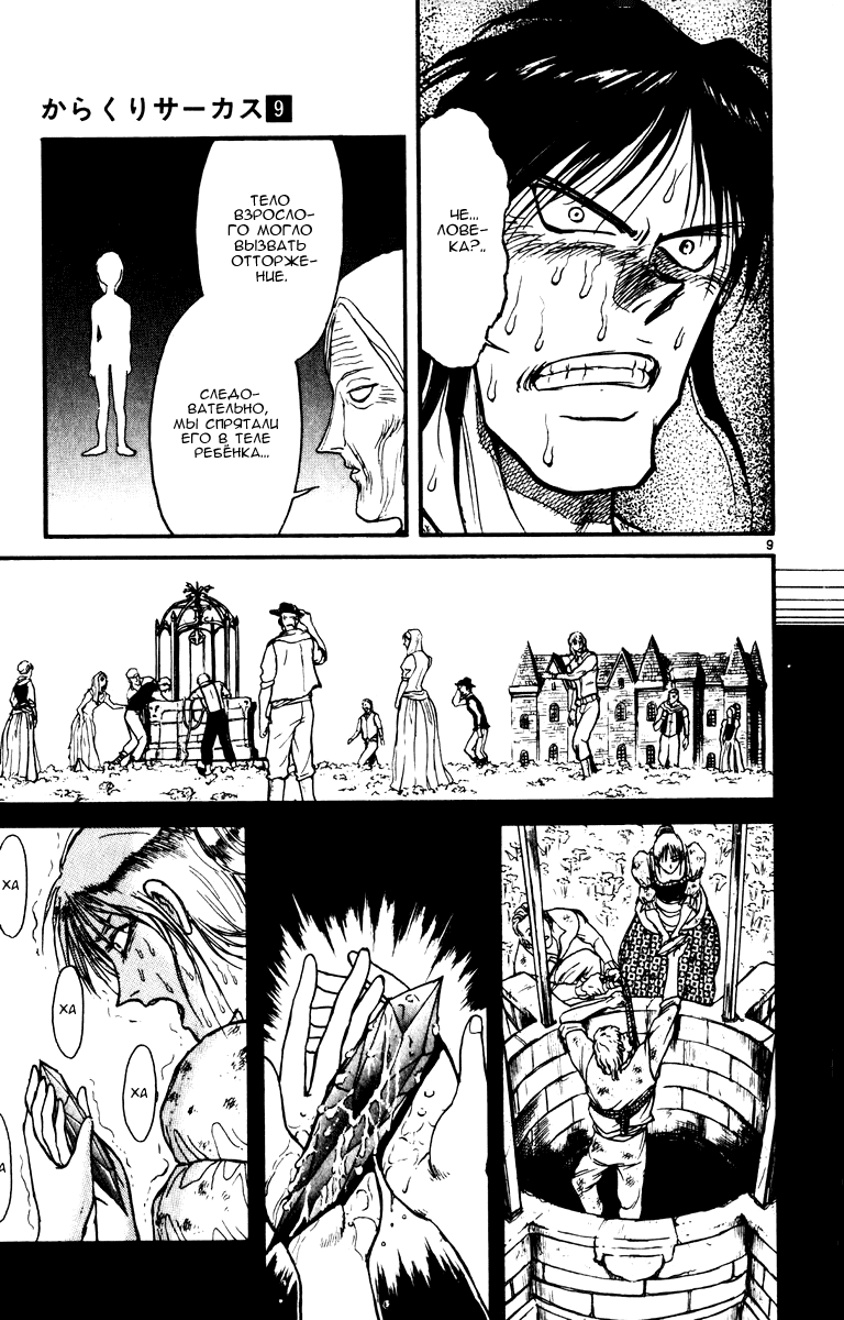 Манга Цирк Марионеток - Глава 83 Страница 9