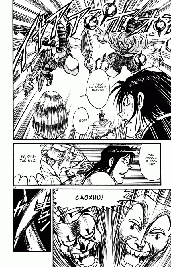 Манга Цирк Марионеток - Глава 83 Страница 12
